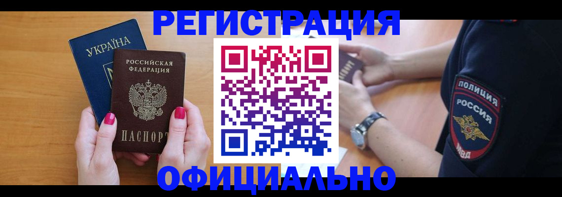 временная регистрация адрес в Осе